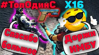 НОВЫЙ ЧЕЛЛЕНДЖ - ТОП С ОДНИМ ОРУЖИЕМ НА ВЫБОР! #1 Х16 (5 Сезон) [2K]