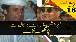 History of Pakistan #18 | Operation Midnight Jackal & Pakka Qilla | Faisal Warraich