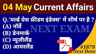 Next Dose1879 | 4 May 2023 Current Affairs | Daily Current Affairs | Current Affairs In Hindi