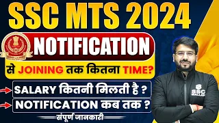 SSC MTS 2024 | SSC MTS 2024 Notification | SSC MTS Salary | SSC MTS New Vacancy 2024 | SSC Wallah