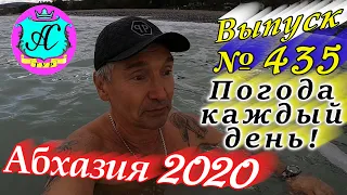 🌴 Абхазия 2020 погода и новости❗24 декабря 💯 Выпуск №435🌡ночью +2°🌡днем +10°🐬море +12,8°🌴