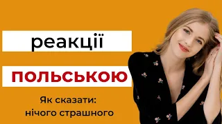 "Нічого страшного" польською. Польська для початківців, польський сленг