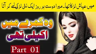 Wo Kamre Main Akeeli The Sachi Kahani ( Part 01 ) | Heart touching love story