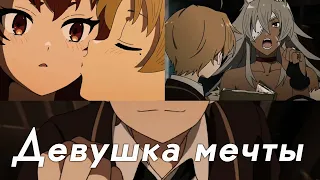 [AMV] Mushoku Tensei - Девушка мечты