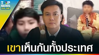 เปิดคลิปดับมั่น “ทนายธรรมราช” การันตี 1000% ไม่มีใครสอน “น้องไนซ์” พูด แล้วนี่คืออะไร | TOPUPDATE