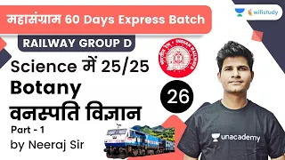 Botany | Part -1 | Target 25 Marks | Railway Group D Science | wifistudy | Neeraj Sir