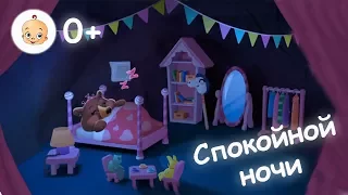 Спокойной ночи  Сказка на ночь для детей  Лесные животные