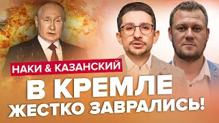 😆Публичный ПОЗОР! Путин захлебнулся от ИСТЕРИКИ / КАЗАНСКИЙ & НАКИ | Аналитика ИЮНЯ