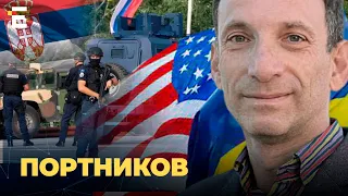 🚀ВІЙНА У СЕРБІЇ: заклики бомбити Белград 👉Підтримка США: що чекає на Україну | Віталій Портников