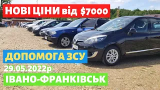 ДОПОМОГА ЗСУ /// НОВІ ЦІНИ від 7000$ /// Івано-Франківський авторинок / 29 травня 2022р./