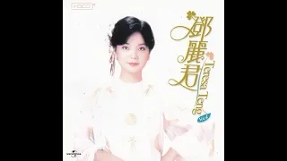 邓丽君经典歌曲 - 耳熟能详的经典金曲 - 邓丽君的全部歌曲大全 - 邓丽君经典老歌 - 邓丽君歌曲大全往事只能回味 - 邓丽君歌曲精选 - 邓丽君甜蜜蜜经典歌曲 - 邓丽君100首老歌祈祷-3