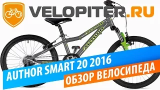 AUTHOR SMART 20 2016 Обзор велосипеда.
