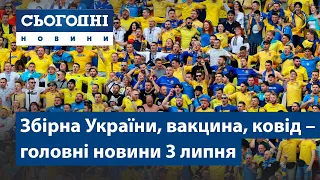 Сьогодні – повний випуск від 3 липня 19:00