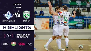 HIGHLIGHTS | ОХРАНА-ДИНАМО - СТОЛИЦА | 18-й тур, GRANDSPORT - ПРЕМЬЕР-ЛИГА ПО ФУТЗАЛУ |