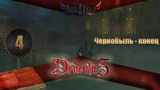 Dracula 5: The Blood Legacy #4 - Чернобыль - конец (Дракула 5: Наследие крови)