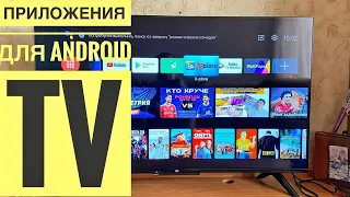 САМАЯ ЛЕГКАЯ установка приложения для ANDROID TV