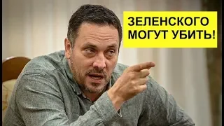 Максим Шевченко: «Зеленского могут убить до второго тура»