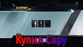 Купил Сару 😍 20 киллов в КБН, против Мифической моды🔥