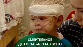 Смертельное ДТП оставило девочку без родителей и кожи