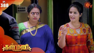 Kanmani - Episode 388 | 3rd February 2020 | Sun TV Serial | Tamil Serial