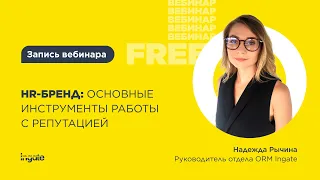 HR-бренд: основные инструменты работы с репутацией.