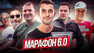 Марафон 6.0- АСЦ, PC-Expert, Notebooker, Гитарюга, JustNote,  Роман Гребенников и еще 14 гостей