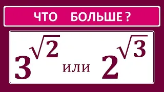 Что больше?