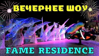 Вечернее шоу! Отель Fame Residence Kemer 5* Кемер Анталия Турция