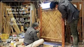 (Project. 22) Making a special bamboo fence called "Ajiro fence"