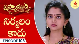 Brahmamudi - Episode 106 Highlight 4 | Telugu Serial | Star Maa Serials | Star Maa