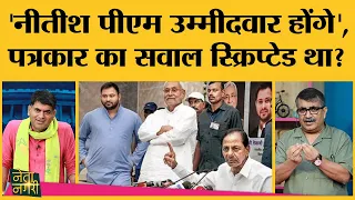 KCR के आने पर Nitish Kumar ने पोस्टर लगवा क्या बड़ा खेल किया? Netanagri में एक्सपर्ट ने बताया