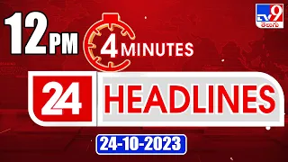 4 Minutes 24 Headlines | 12PM | 24-10-2023 - TV9