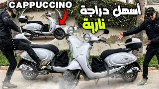 cappuccino 50cc 2022 اسهل دراجة نارية