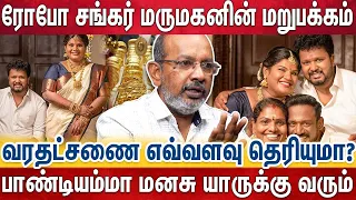 பாண்டியம்மா கார்த்திக்கு 15 வயசு வித்தியாசம் - அதுவா முக்கியம்? | Indraja Shankar Marraige