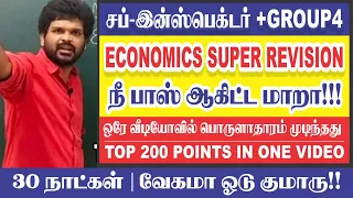 30 நிமிடத்தில் Economics  முடிந்தது I Top 200 Points I தட்டி தூக்கு I Sathish Gurunath.