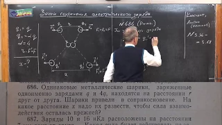 Урок 141 (осн). Закон сохранения заряда