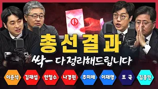 [정꿀쇼] 초접전지 33곳 총정리 | 한동훈·이재명·조국·이준석··· 향후 관전 포인트는?