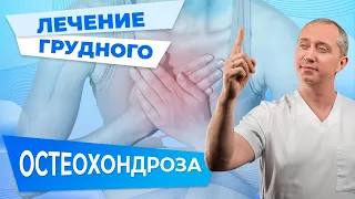 Упражнение для грудного отдела позвоночника!