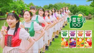 …　カゴメ野菜生活CM？　（フレフレ・エブリデイ／BEYOOOOONDS　ビヨーンズ）　～　cp