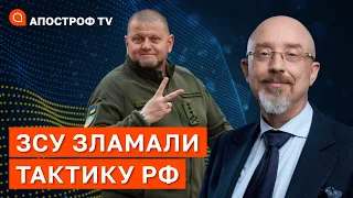 ЗСУ ЗЛАМАЛИ ТАКТИКУ РОСІЯН НА СХОДІ: темпи просування сповільнились, війська виснажують / Апостроф