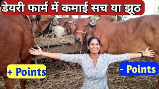 डेयरी फार्म में कमाई सच या झूठ 🤔/How to Start Dairy Farm Business in India 🔥