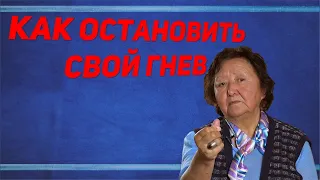 Как справиться с гневом