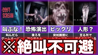 【DON'T SCREAM】ゆっくり鬱ゲー解説【ドントスクリーム】