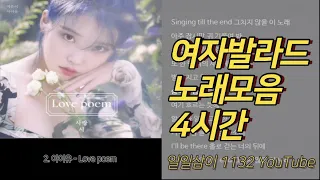 여자 발라드 노래모음 4시간 60곡 🔉 PLAYLIST