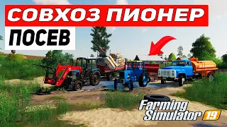 Farming Simulator 19 : Карта Совхоз Пионер #9 - КУЛЬТИВАЦИЯ И ПОСЕВ / TIMELAPSE