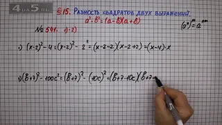 Упражнение № 541 (Вариант 1-2) – ГДЗ Алгебра 7 класс – Мерзляк А.Г., Полонский В.Б., Якир М.С.