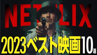 【Netflix】2023年に配信されたおすすめオリジナル映画10選【保存版】