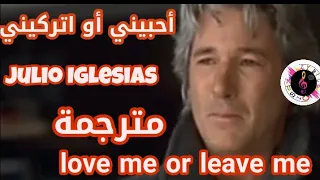 خوليو اغليسياس، احبيني او اتركيني، مترجمة julio Iglesias | o me quieres o me dejas