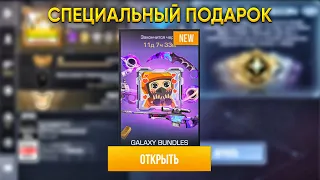 КАК ПОЛУЧИТЬ ПОДАРОК AWM NEBULA В Standoff 2 БЕСПЛАТНО? GALAXY BUNDLE STANDOFF 2