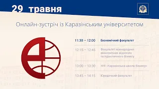 Економічний факультет. Онлайн-зустріч із Каразінським університетом 2022